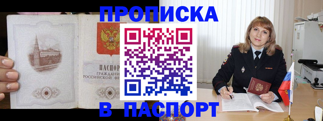 прописка штамп в Никольском