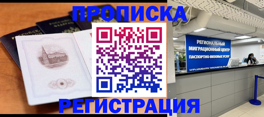 прописка для школы в Никольском